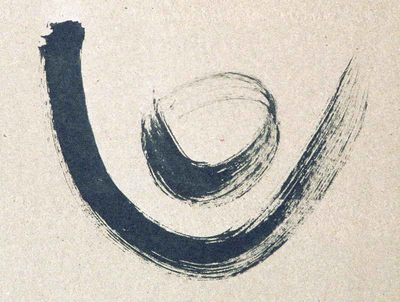Seib-2010-Kunst-22-Dittrich.jpg - “Buddha´s smiling”, Gudrun Dittrich, Darmstadt 1995, chinese ink brush writing, w 30 × h 21 (Photo by Roland Seib)